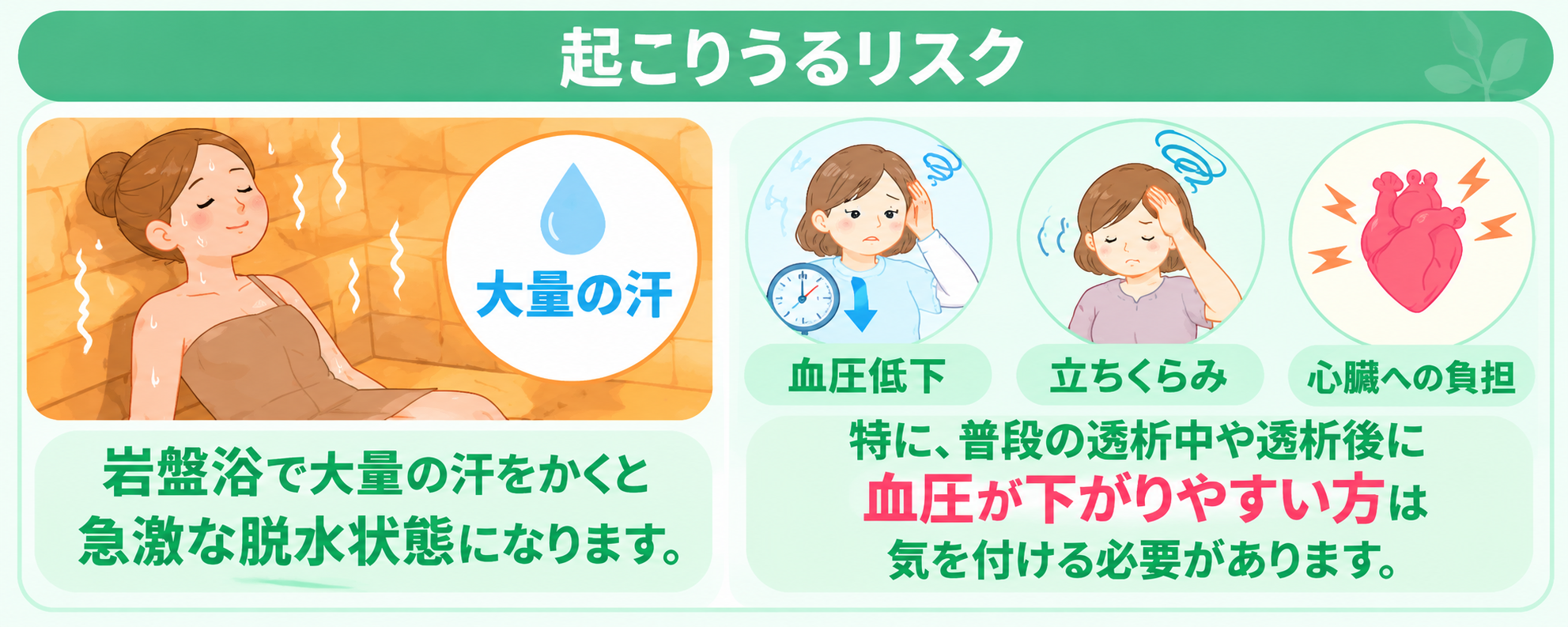 透析患者の岩盤浴のリスク