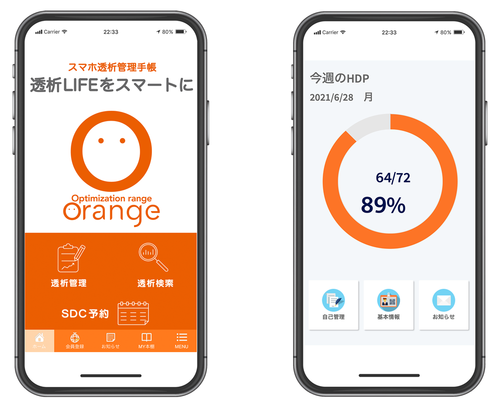 「Orange」アプリ