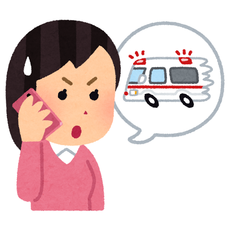 緊急時