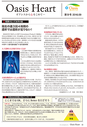 OASIS heart 9号