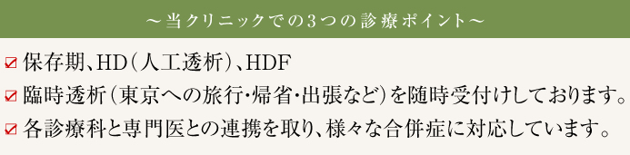 診療ポイント