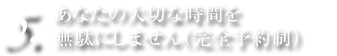 プライバシー、地震対策にも配慮