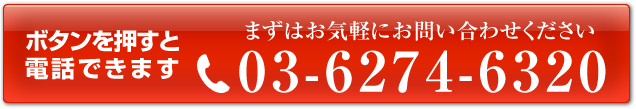 お電話はこちら